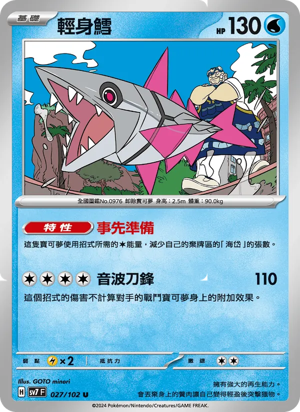 輕身鱈