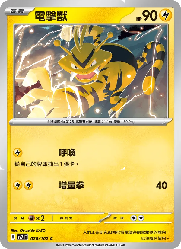 電擊獸