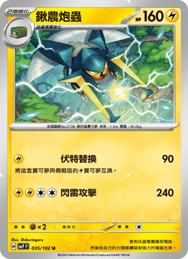 鍬農炮蟲
