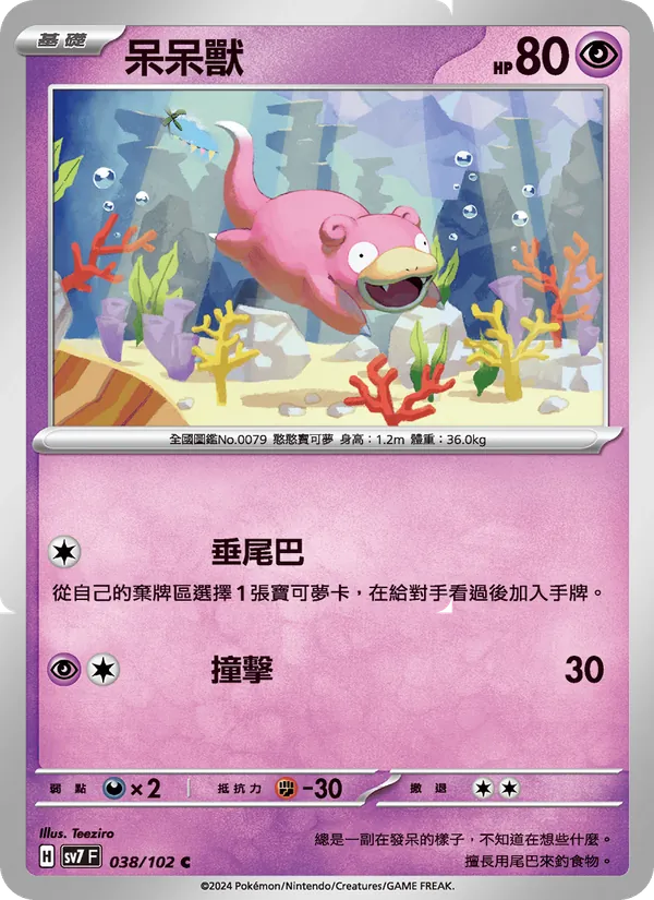 呆呆獸