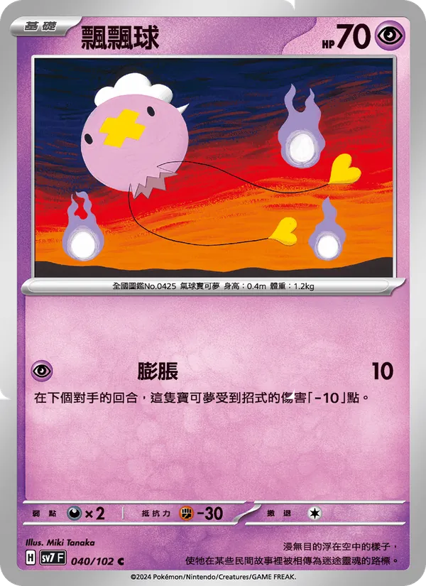 飄飄球