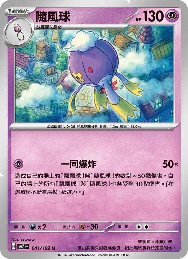 隨風球