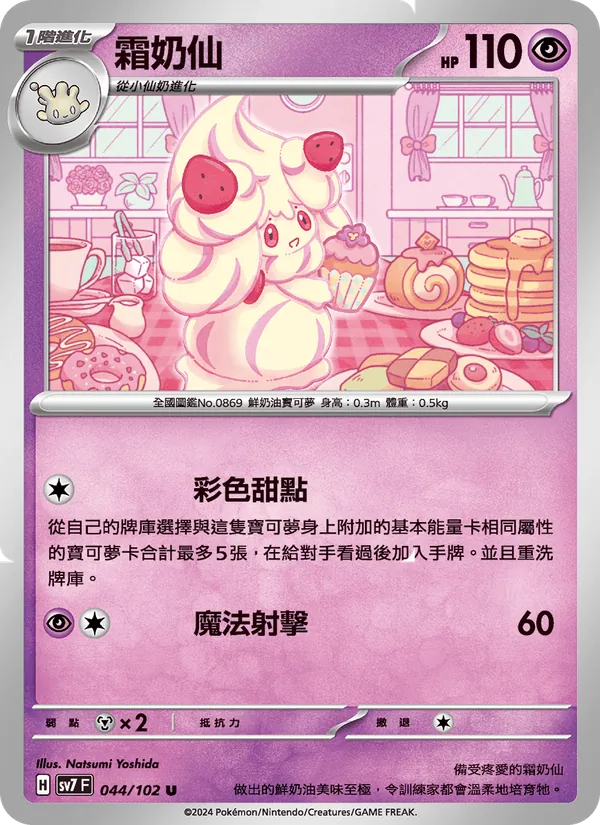霜奶仙