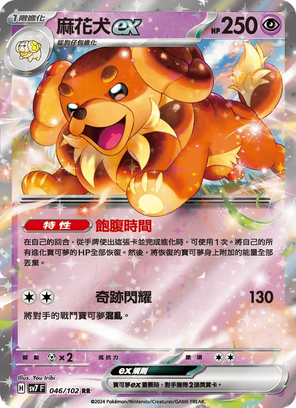 麻花犬ex