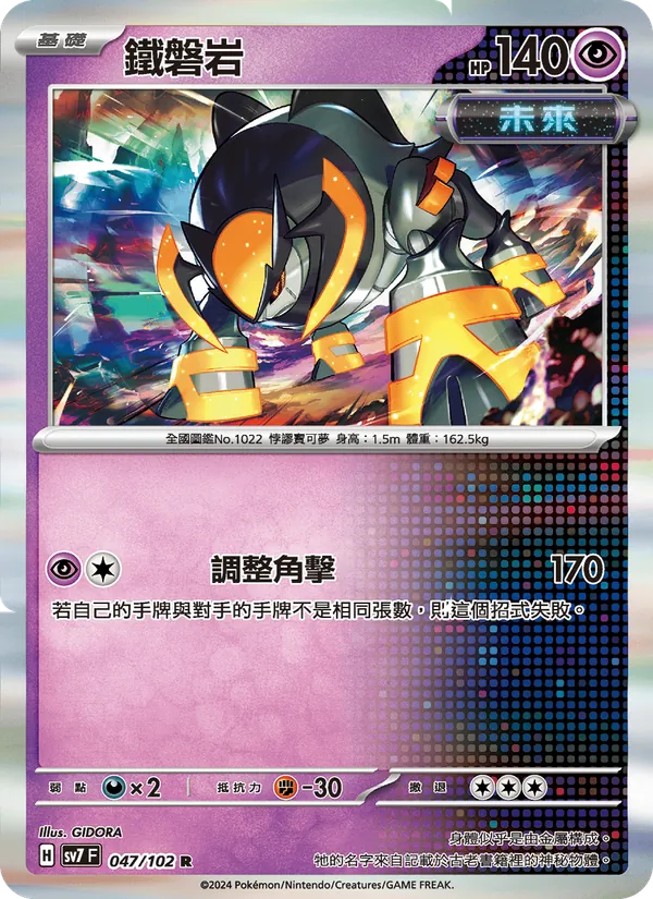 鐵磐岩