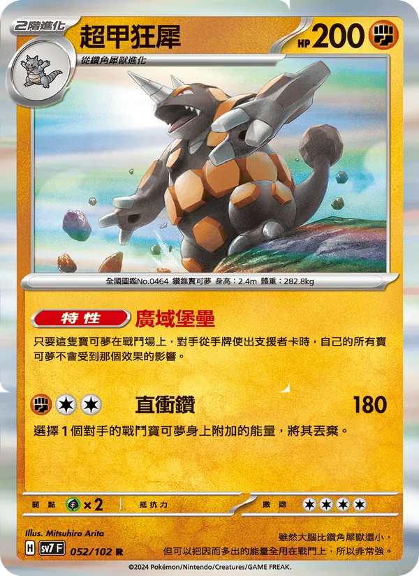 超甲狂犀