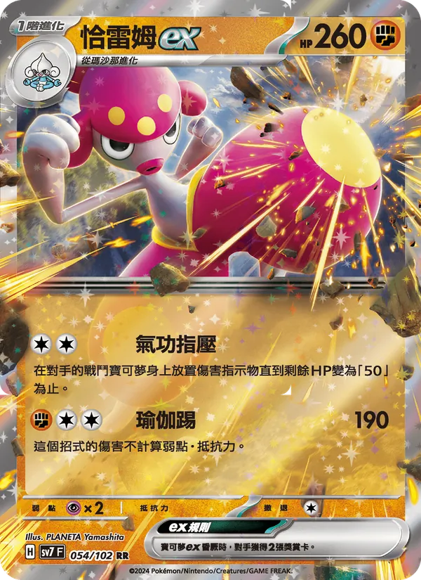 恰雷姆ex