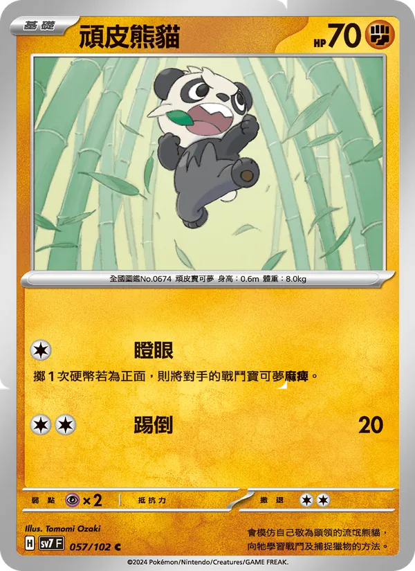 頑皮熊貓