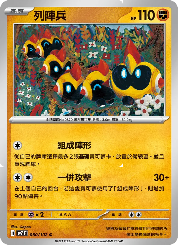 列陣兵