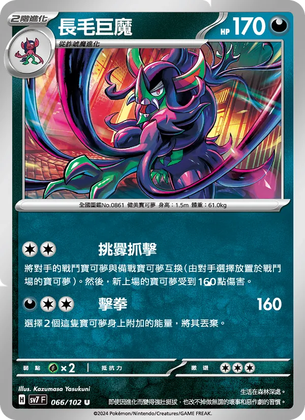 長毛巨魔