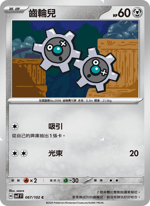 齒輪兒