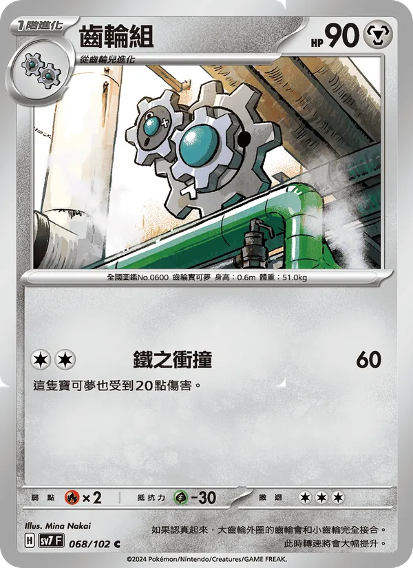 齒輪組