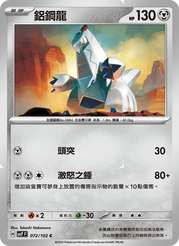 鋁鋼龍
