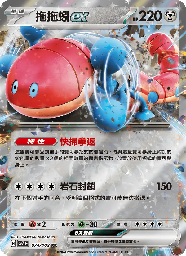 拖拖蚓ex