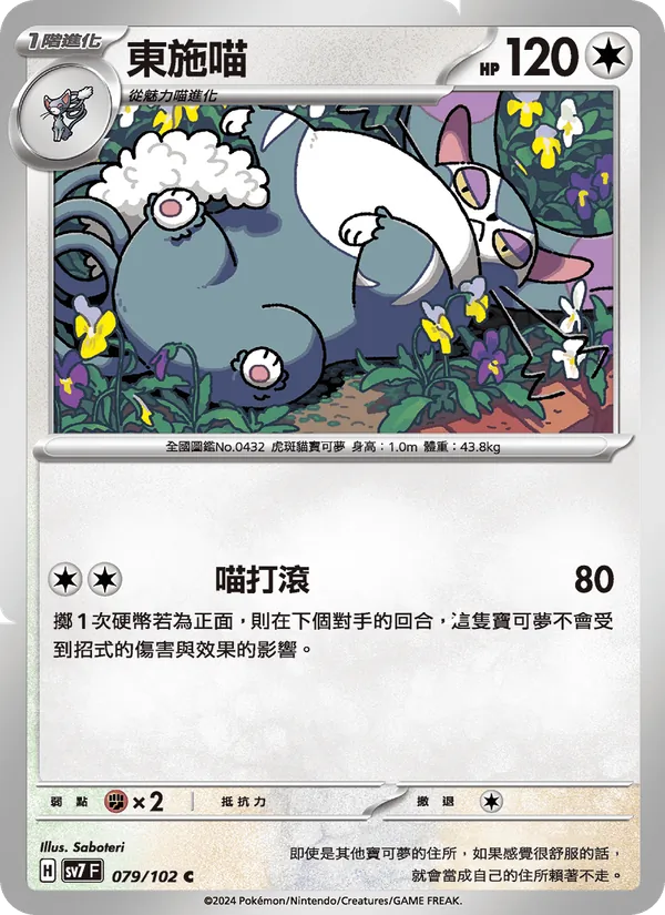 東施喵
