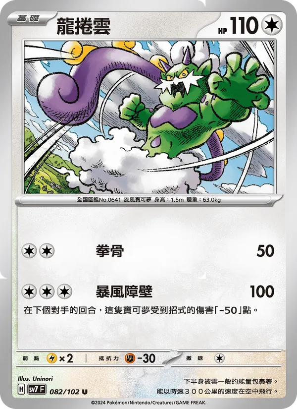 龍捲雲