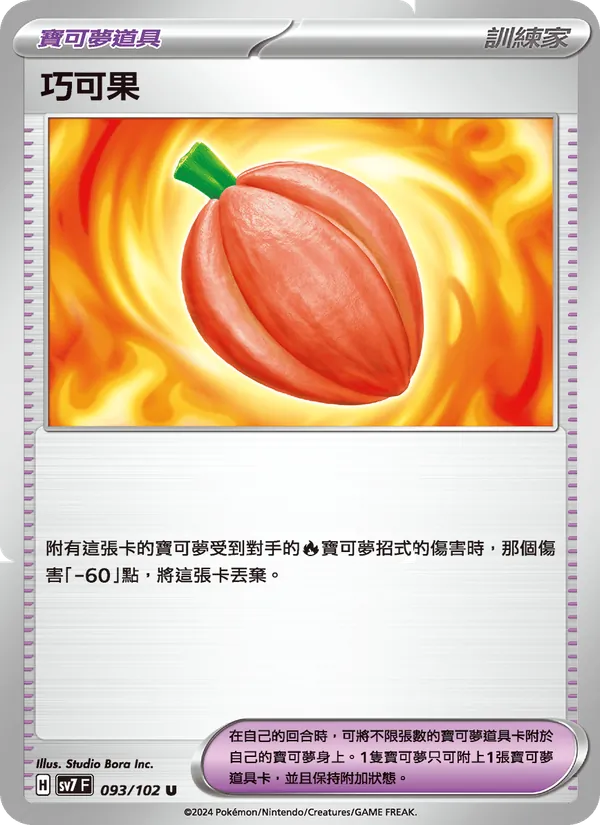 巧可果