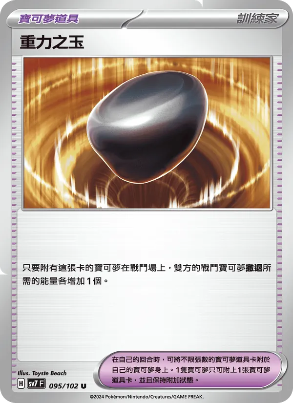 重力之玉