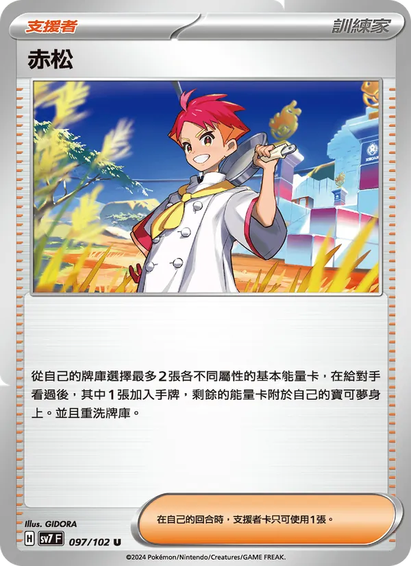 赤松