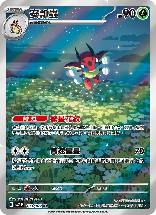 安瓢蟲