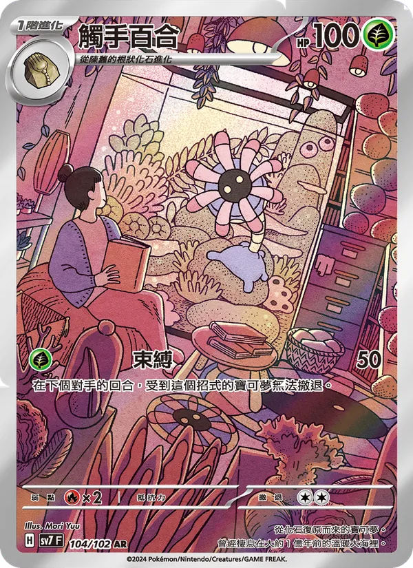 觸手百合