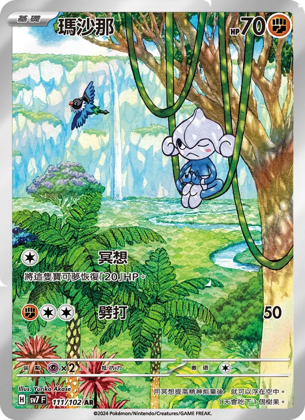 瑪沙那