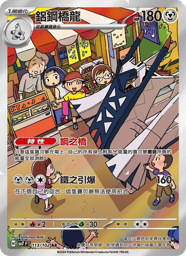 鋁鋼橋龍