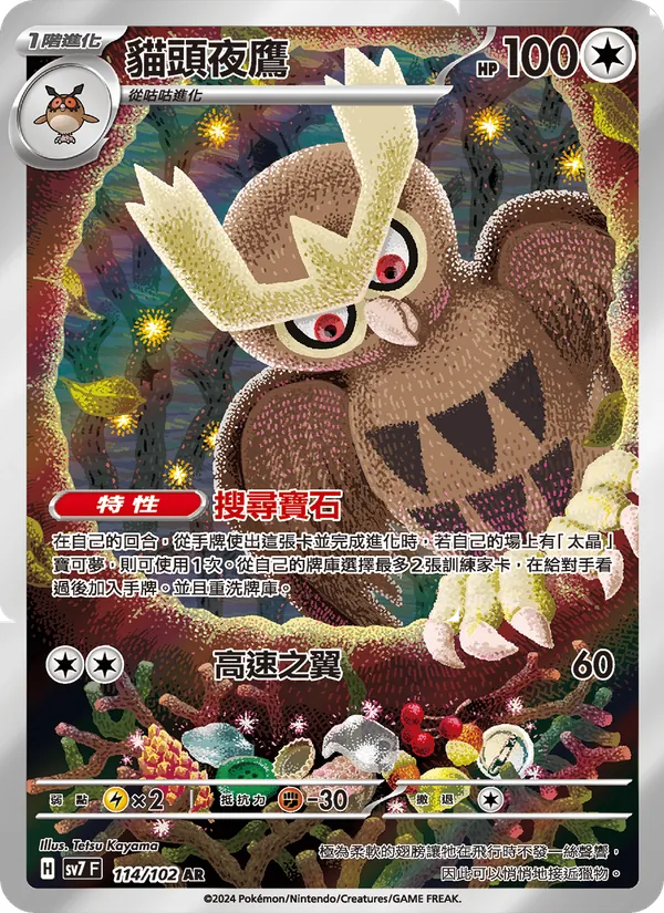貓頭夜鷹