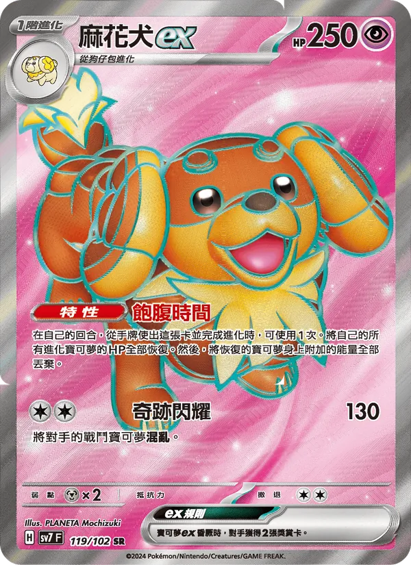 麻花犬ex
