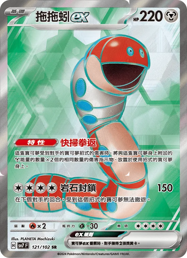 拖拖蚓ex