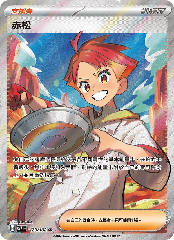 赤松