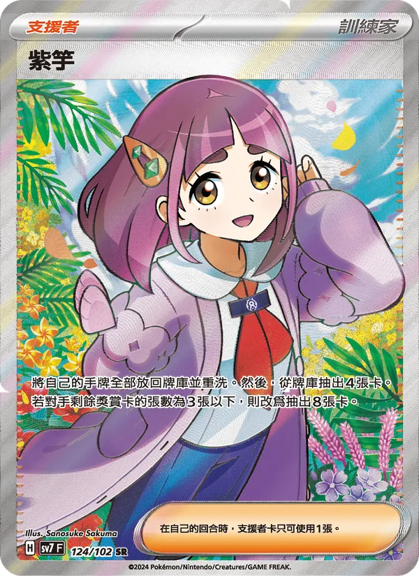 紫竽