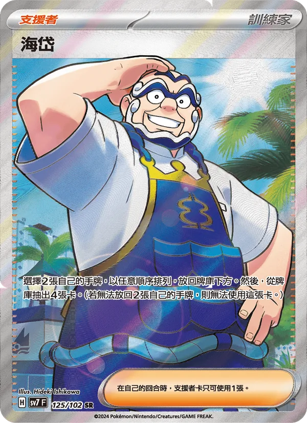 海岱