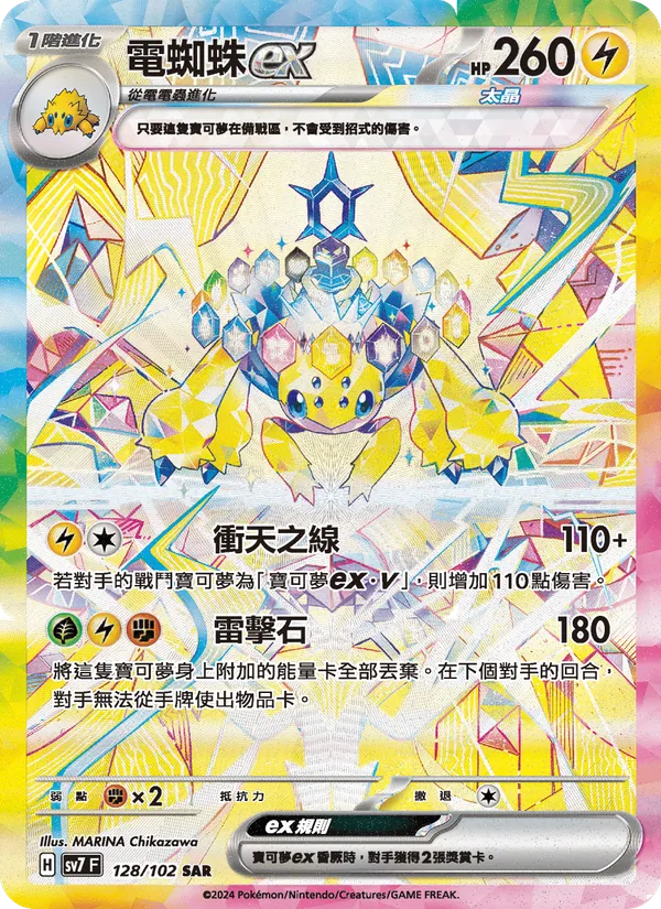 電蜘蛛ex