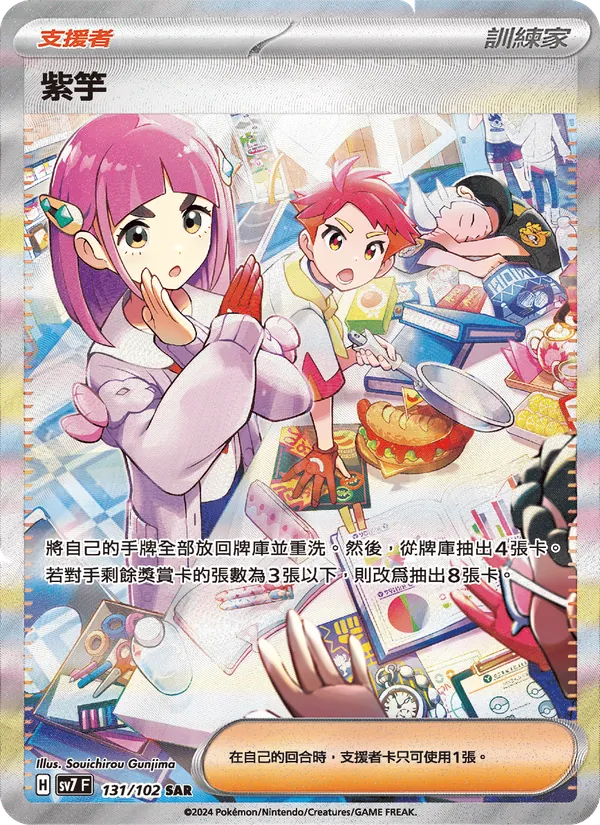 紫竽
