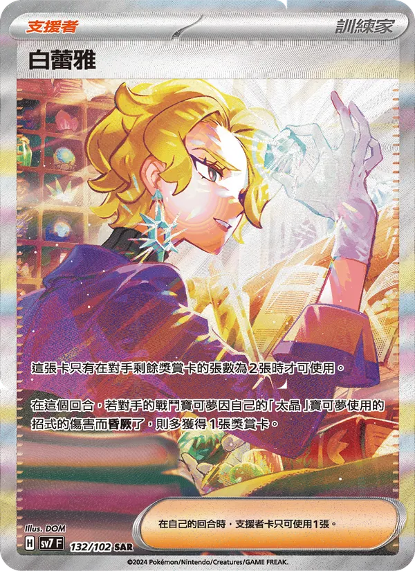 白蕾雅