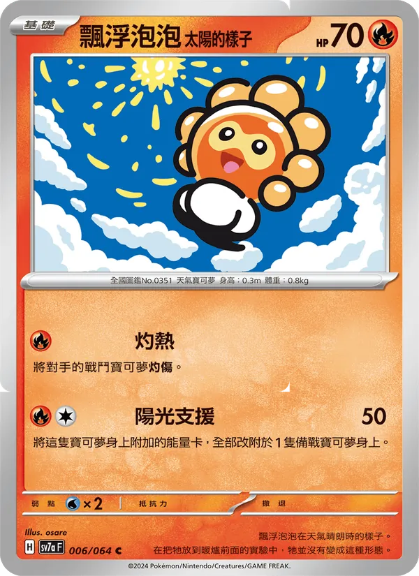 飄浮泡泡 太陽的樣子