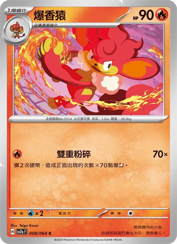 爆香猿