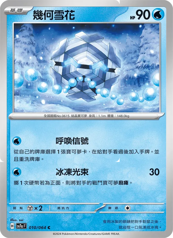 幾何雪花
