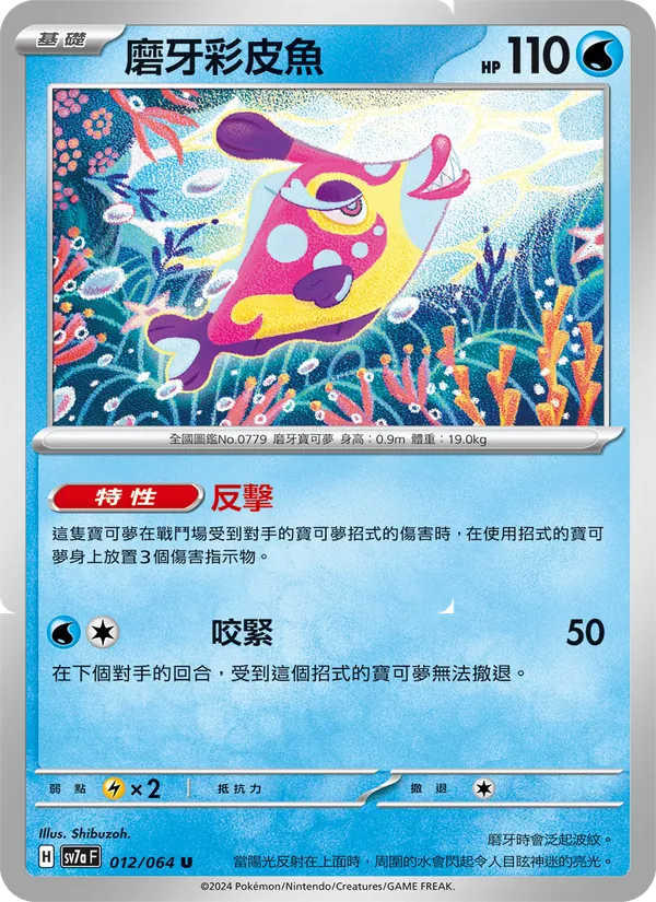 磨牙彩皮魚