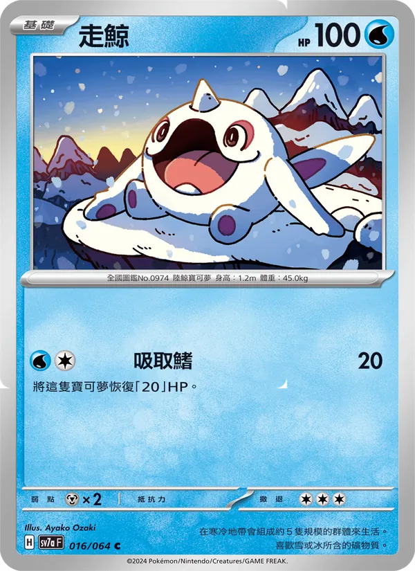 走鯨
