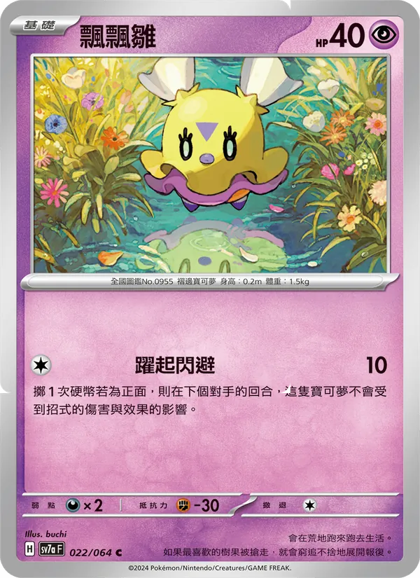 飄飄雛