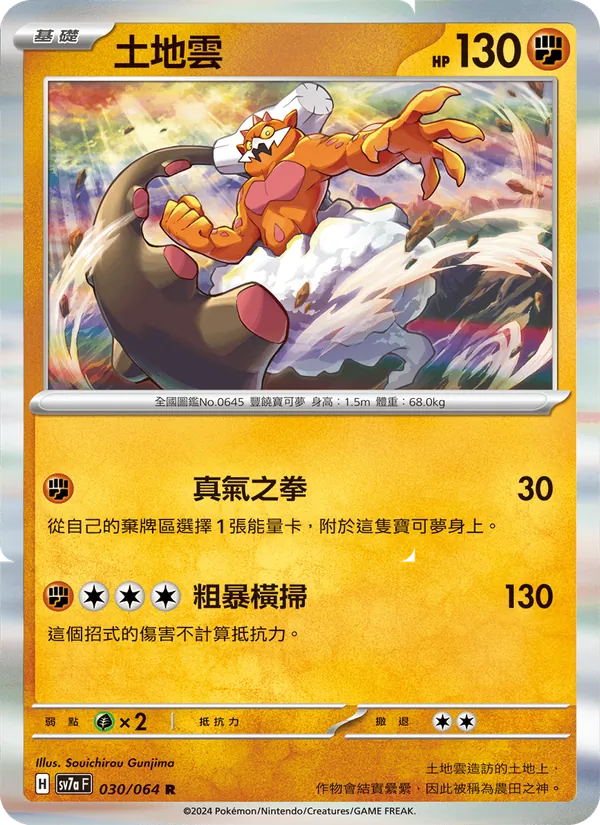 土地雲