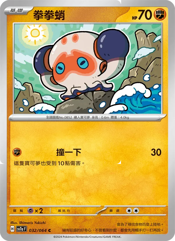 拳拳蛸