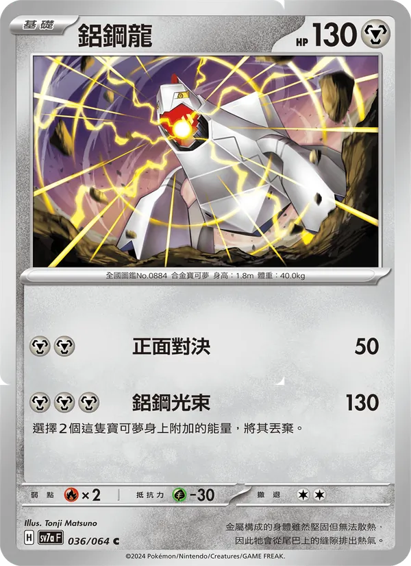 鋁鋼龍