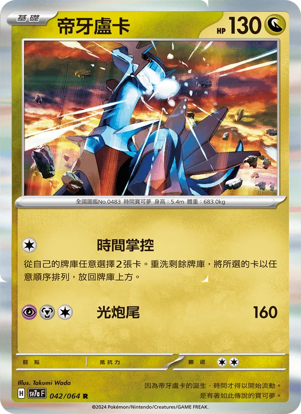 帝牙盧卡