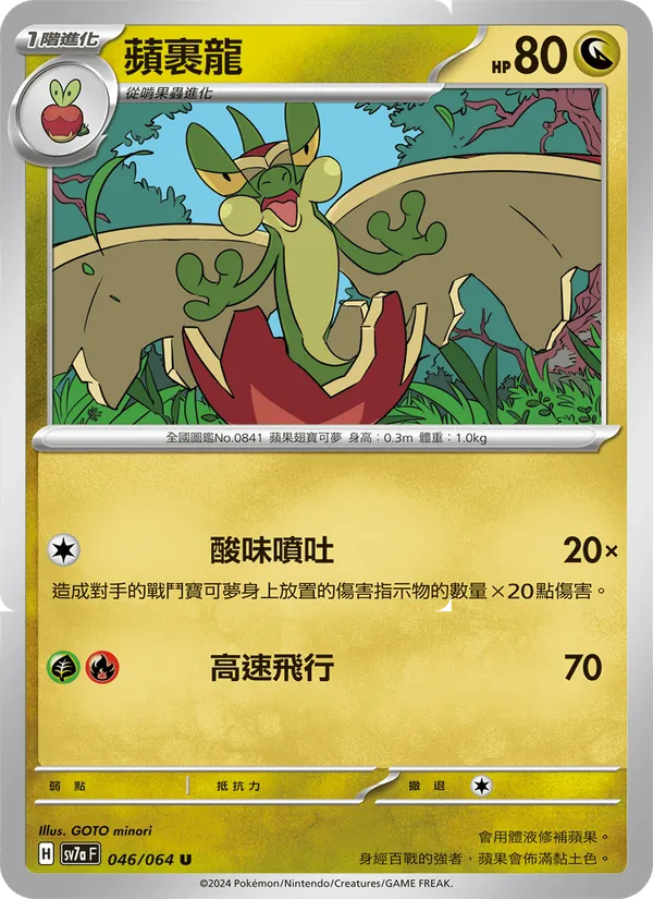 蘋裹龍