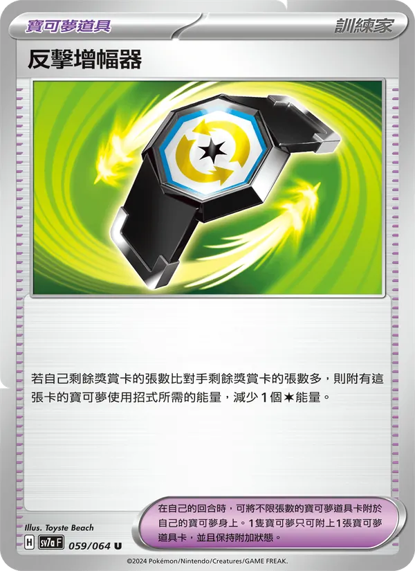 反擊增幅器