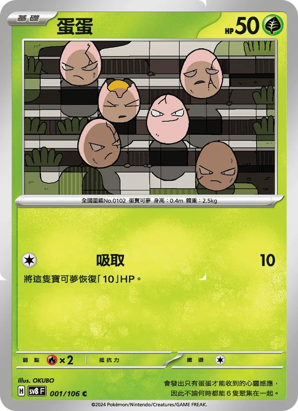 蛋蛋