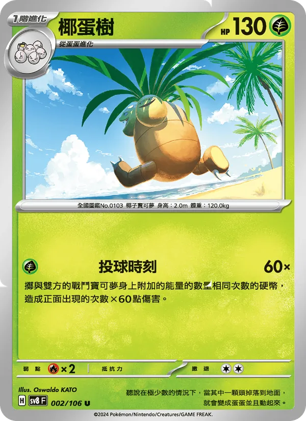 椰蛋樹